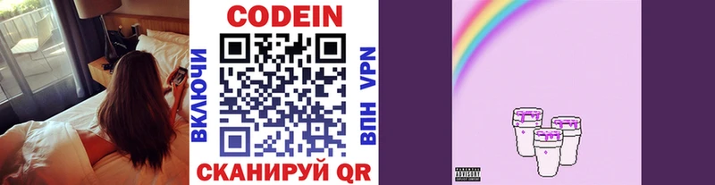 Codein Purple Drank  hydra как войти  Благодарный 
